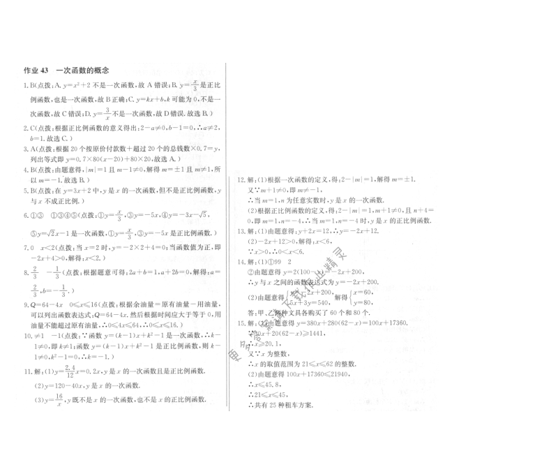 启东中学作业本八年级数学上册江苏版 作业43