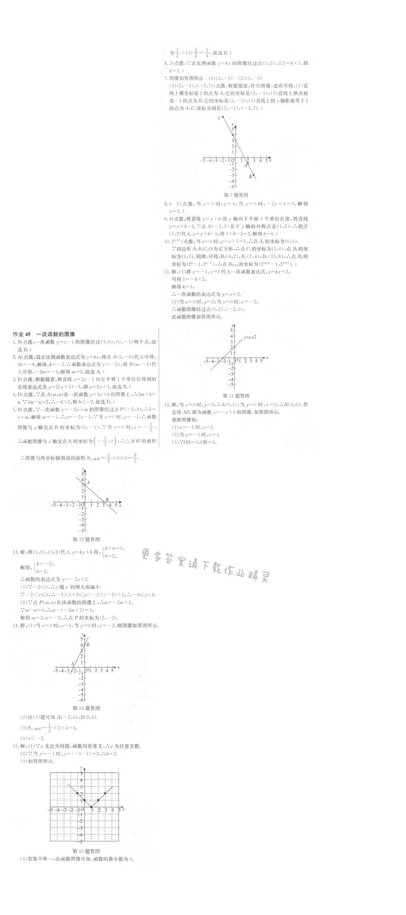 启东中学作业本八年级数学上册江苏版 作业45