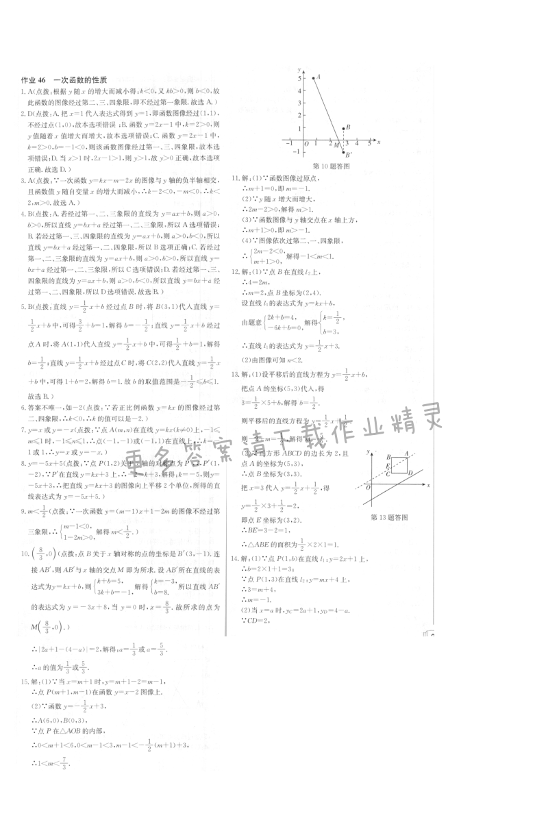 启东中学作业本八年级数学上册江苏版 作业46