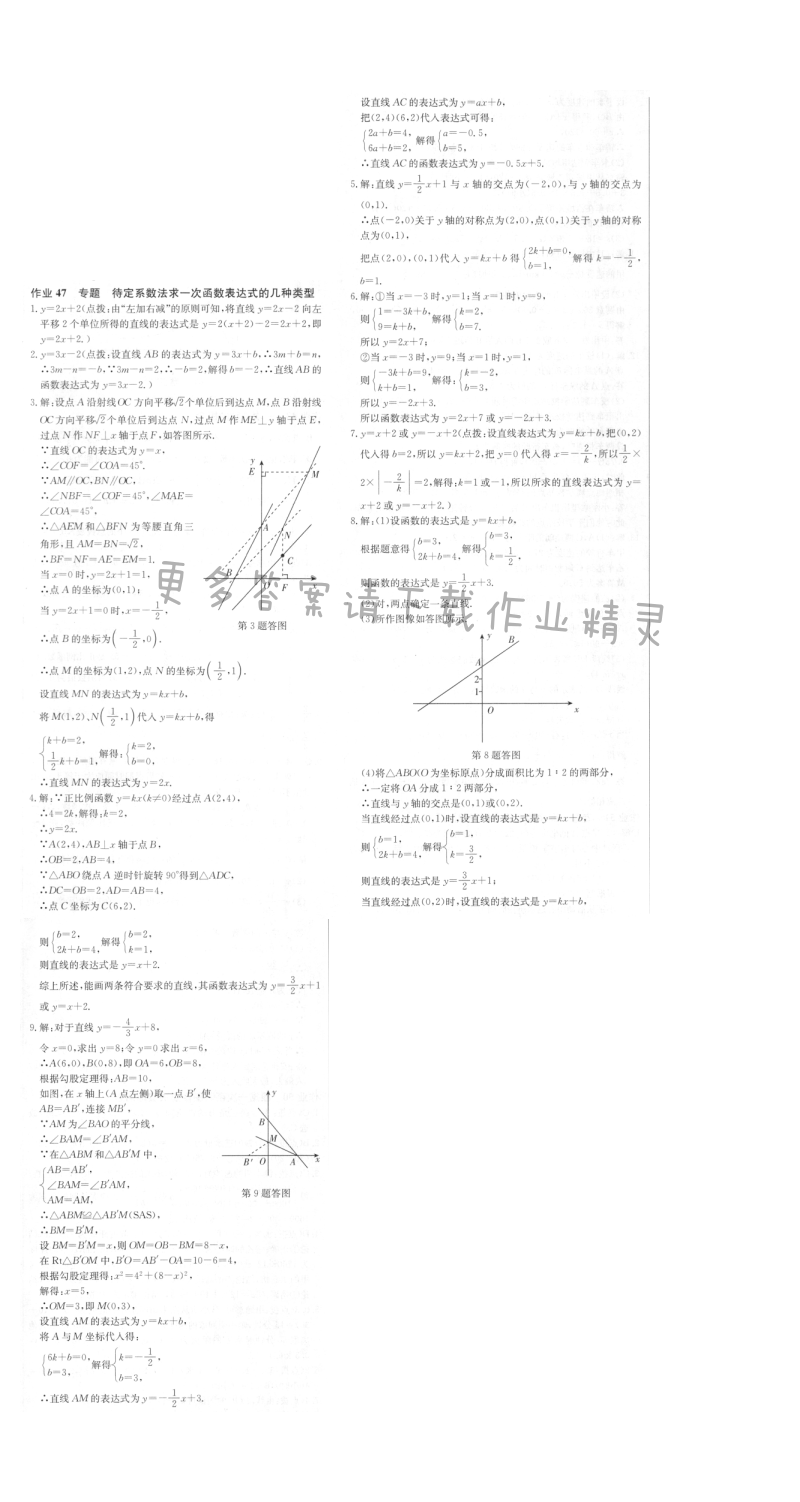 启东中学作业本八年级数学上册江苏版 作业47