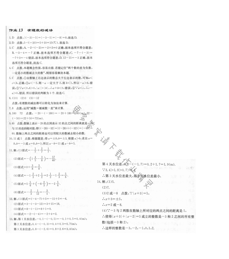 启东中学作业本七年级数学上册江苏版 作业13