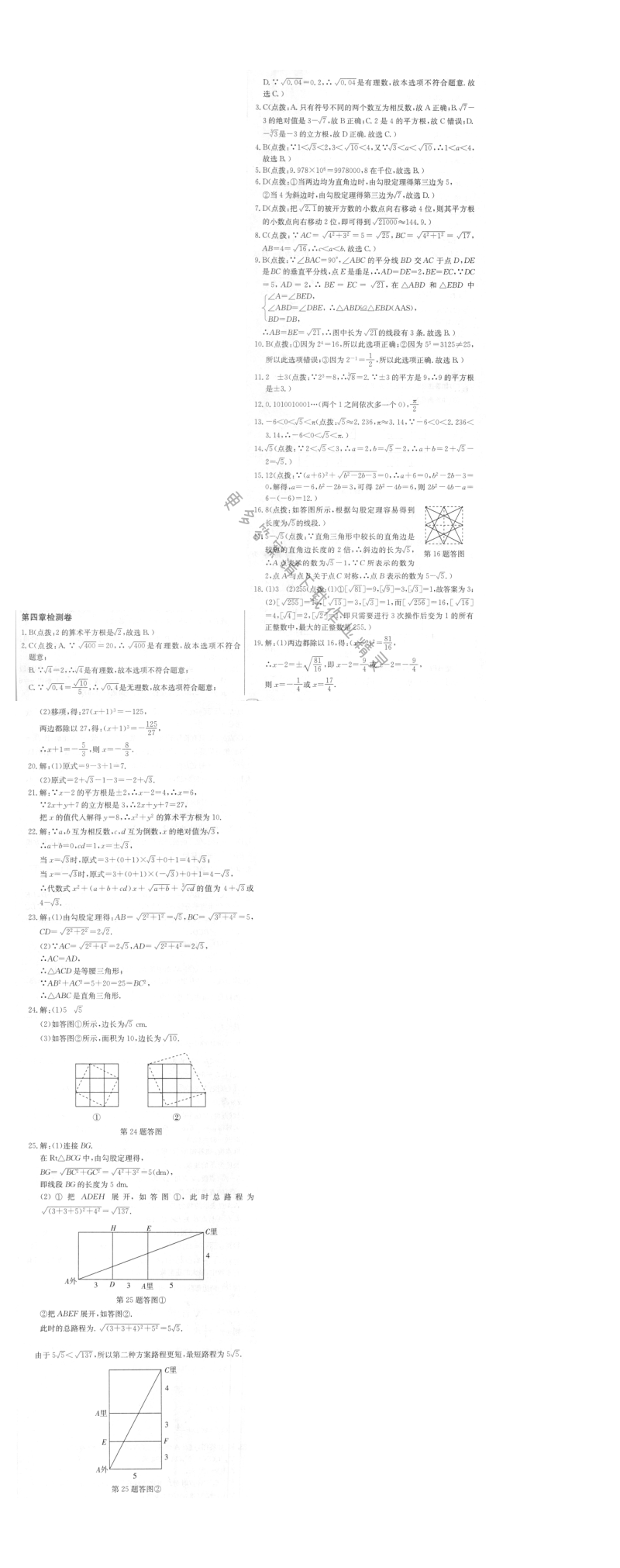 启东中学作业本八年级数学上册江苏版 第四章检测卷