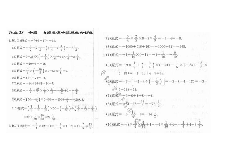 启东中学作业本七年级数学上册江苏版 作业23