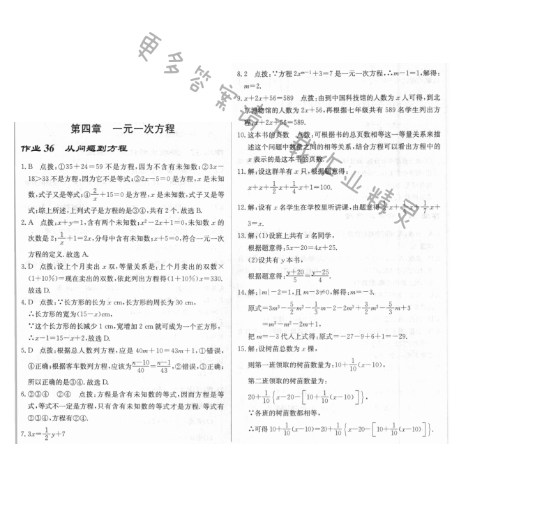 启东中学作业本七年级数学上册江苏版 作业36