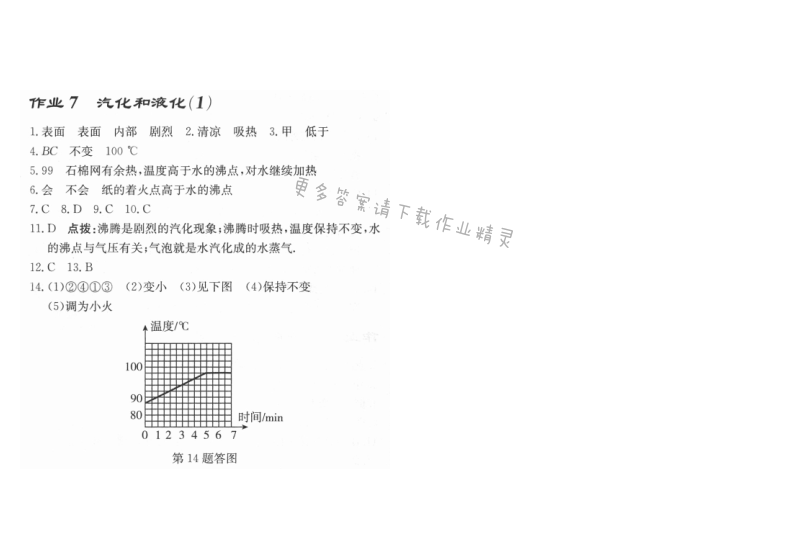 启东中学作业本八年级物理上册江苏版 作业7