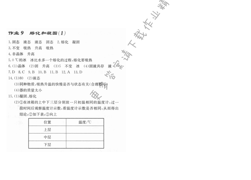 启东中学作业本八年级物理上册江苏版 作业9