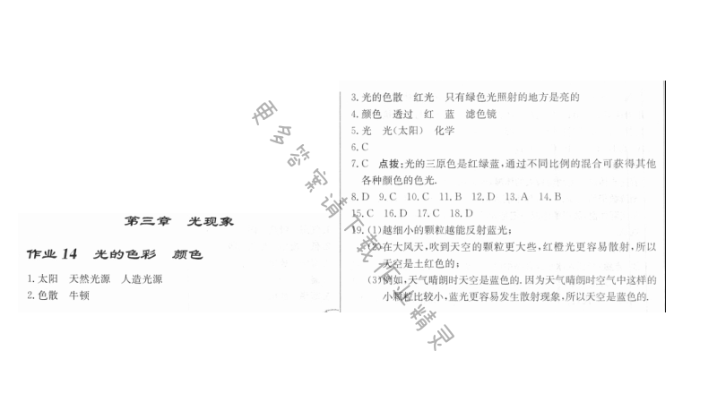 启东中学作业本八年级物理上册江苏版 作业14