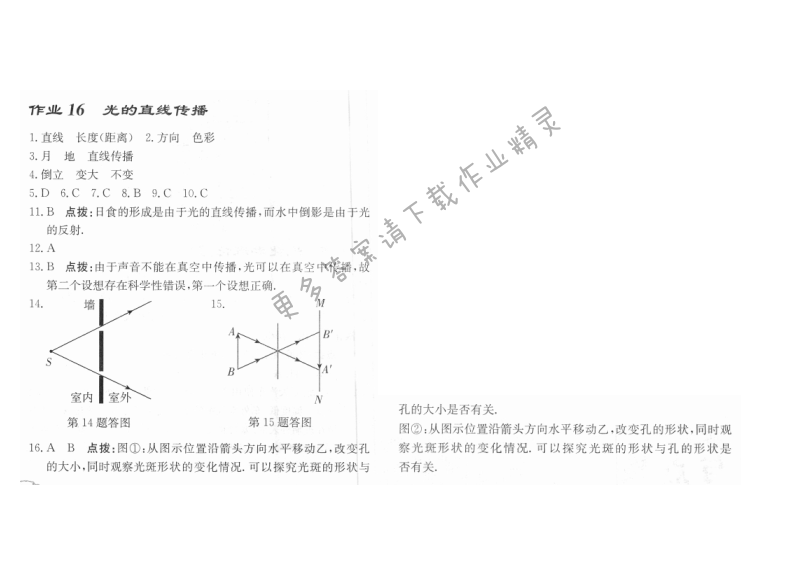 启东中学作业本八年级物理上册江苏版 作业16