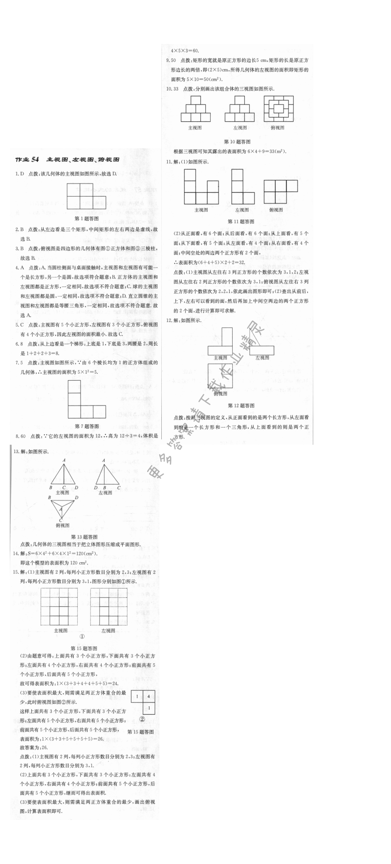 启东中学作业本七年级数学上册江苏版 作业54