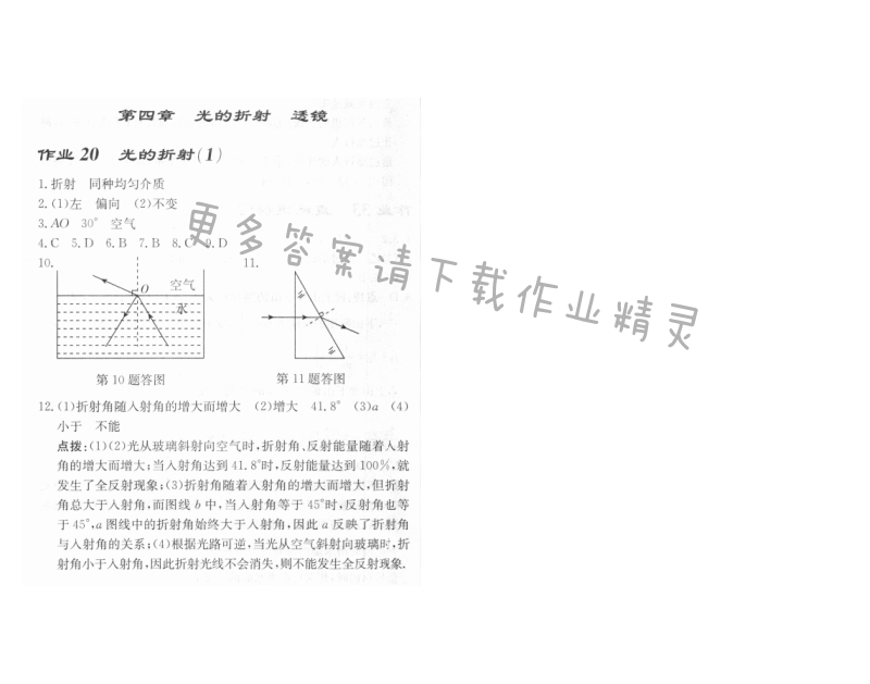 启东中学作业本八年级物理上册江苏版 作业20