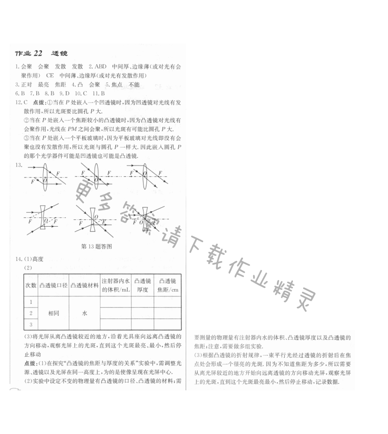 启东中学作业本八年级物理上册江苏版 作业22