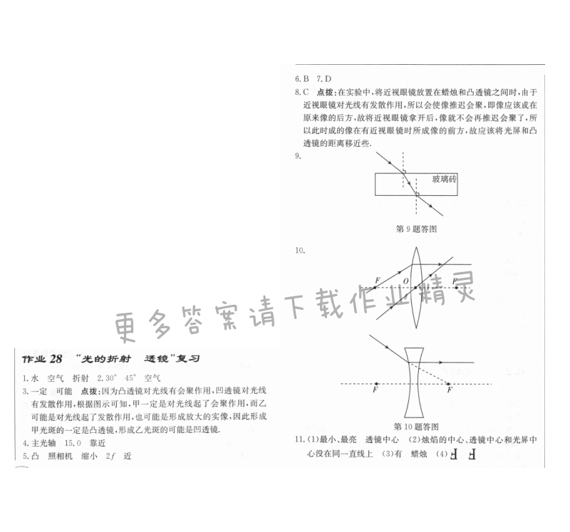 启东中学作业本八年级物理上册江苏版 作业28