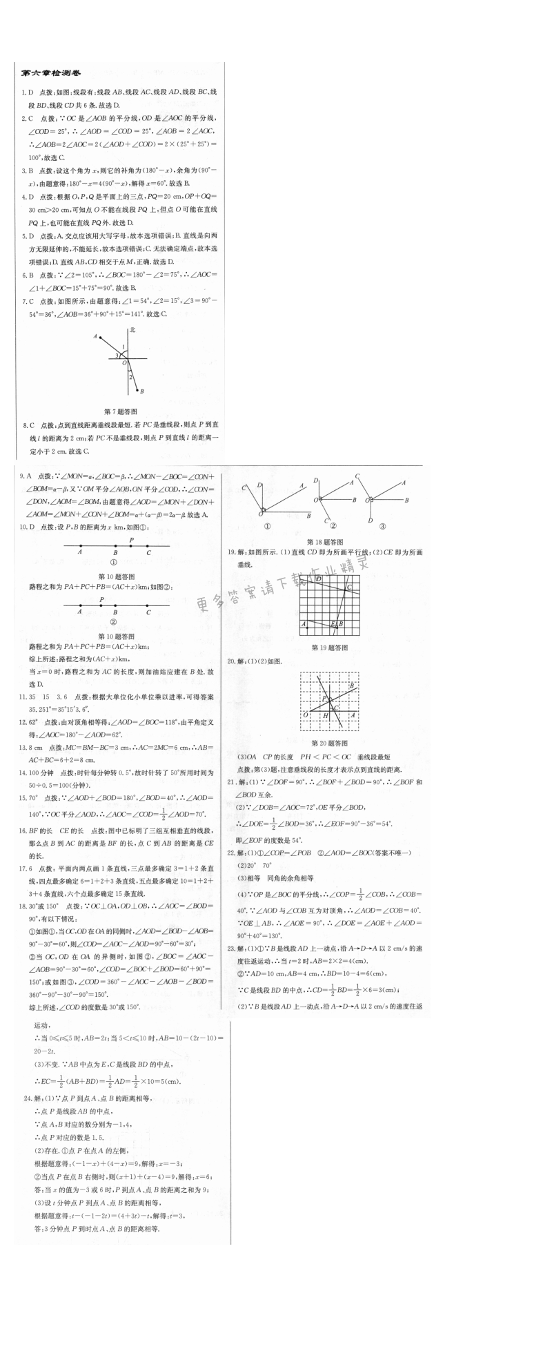 启东中学作业本七年级数学上册江苏版 第六章检测卷