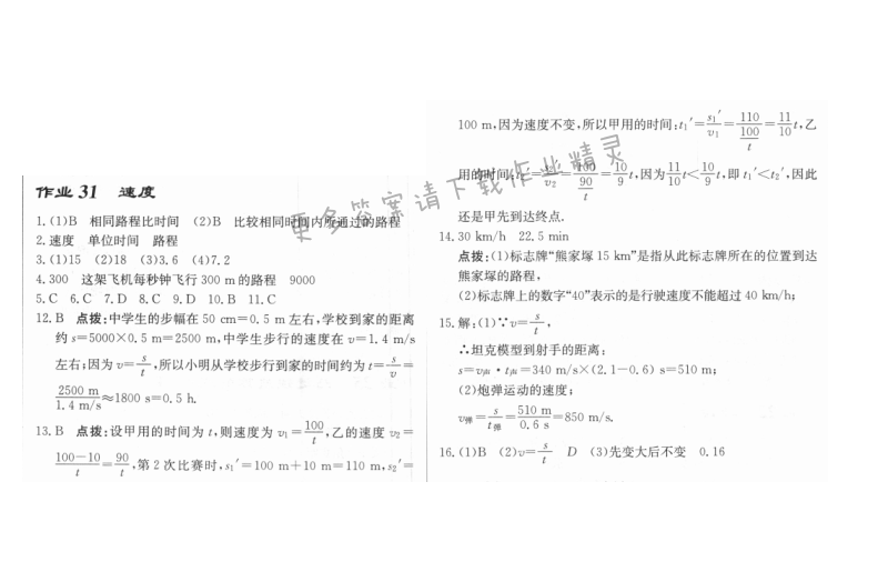 启东中学作业本八年级物理上册江苏版 作业31