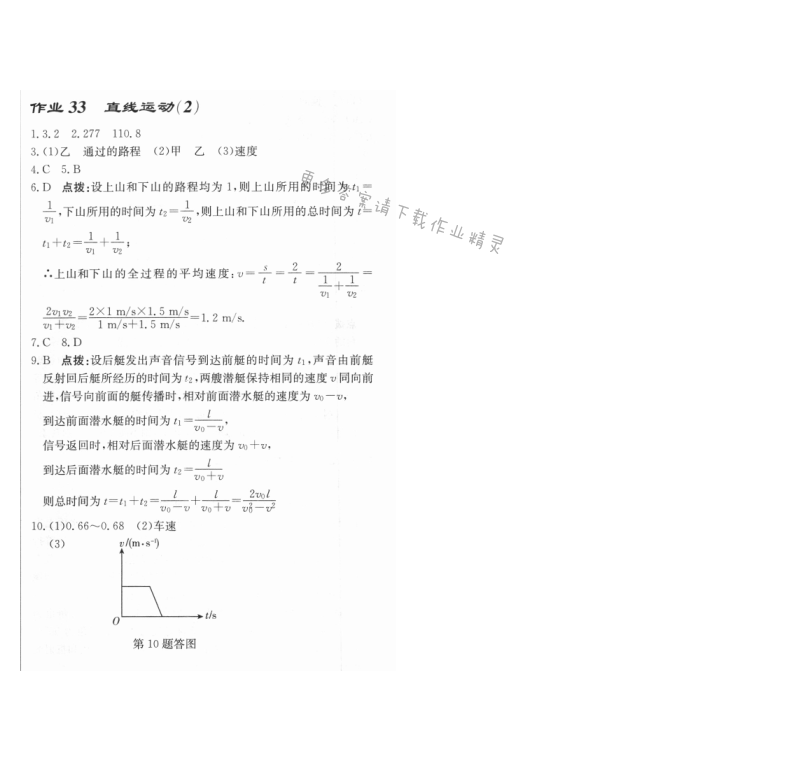 启东中学作业本八年级物理上册江苏版 作业33