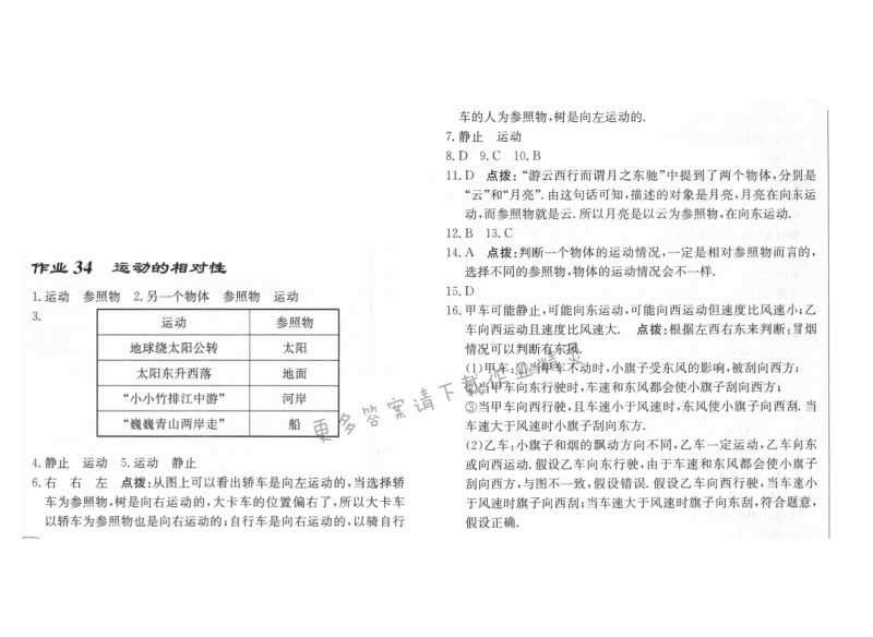 启东中学作业本八年级物理上册江苏版 作业34