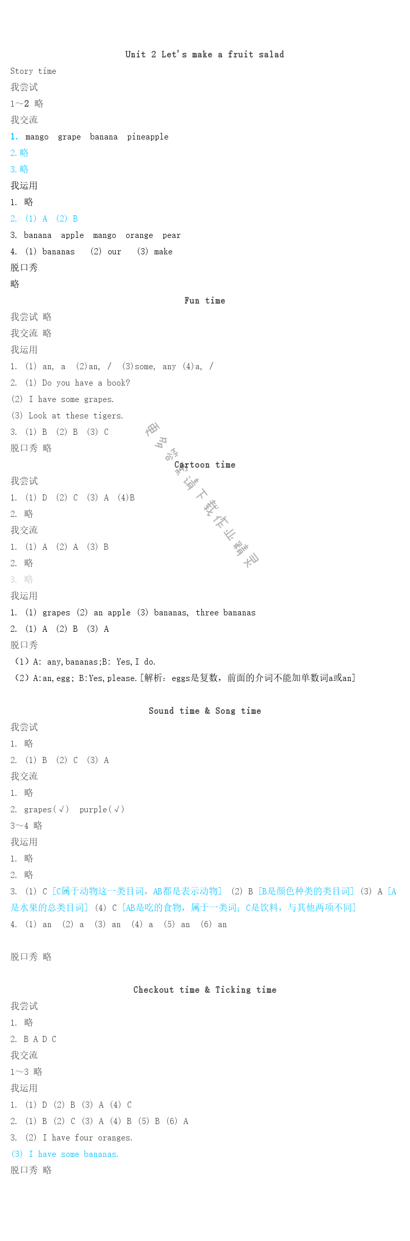 Unit 2  Let’s make a fruit salad - Unit 2  Let’s make a fruit salad伴你学答案