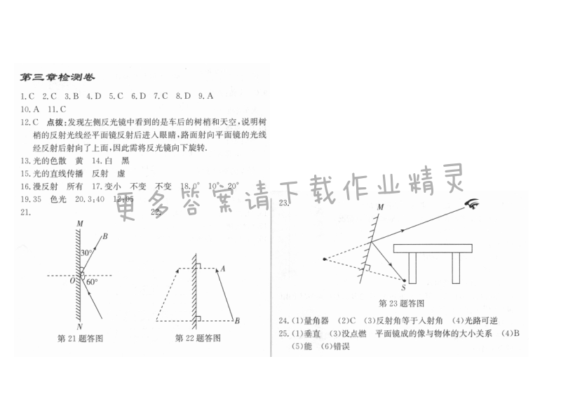 启东中学作业本八年级物理上册江苏版 第三章检测卷