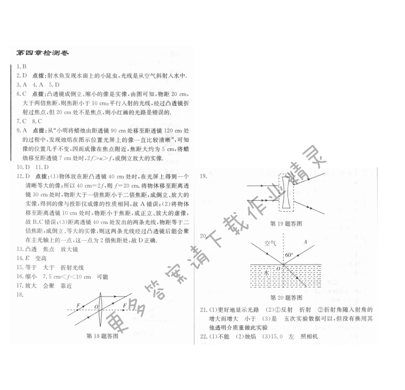 启东中学作业本八年级物理上册江苏版 第四章检测卷