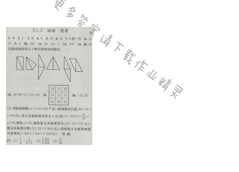 亮点给力提优课时作业本七年级数学上册苏科版 1.2 活动 思考