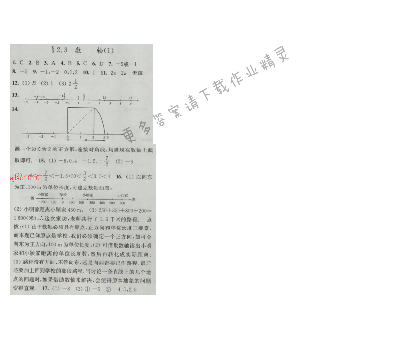 亮点给力提优课时作业本七年级数学上册苏科版 2.3 数轴(1)