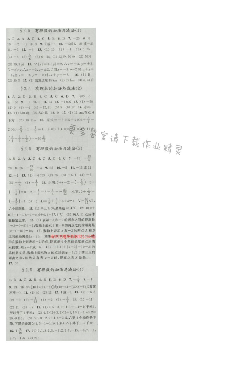 亮点给力提优课时作业本七年级数学上册苏科版 2.5 有理数的加法和减法