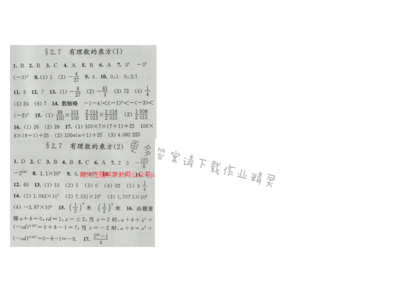 亮点给力提优课时作业本七年级数学上册苏科版 2.7 有理数的乘方