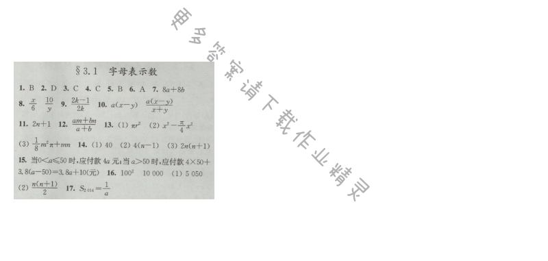 亮点给力提优课时作业本七年级数学上册苏科版 3.1 字母表示数