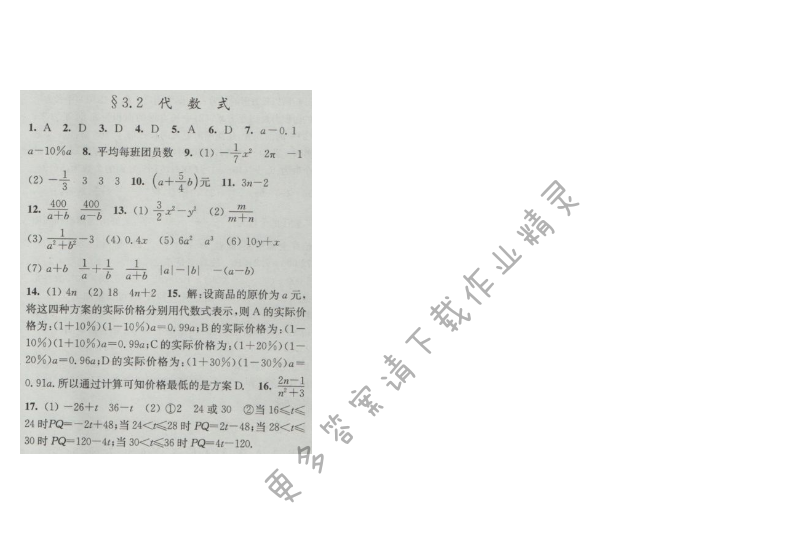 亮点给力提优课时作业本七年级数学上册苏科版 3.2 代数式