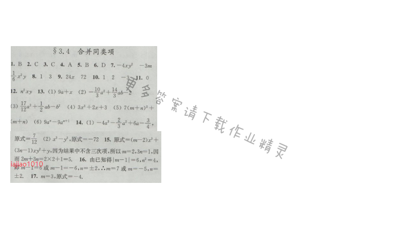 亮点给力提优课时作业本七年级数学上册苏科版 3.4 合并同类项