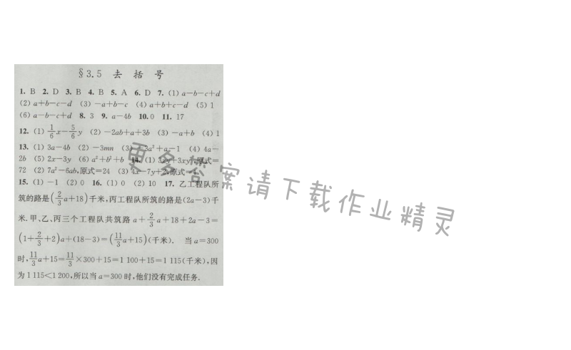 亮点给力提优课时作业本七年级数学上册苏科版 3.5 去括号