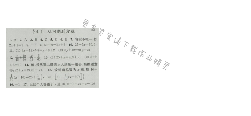 亮点给力提优课时作业本七年级数学上册苏科版 4.1 从问题到方程