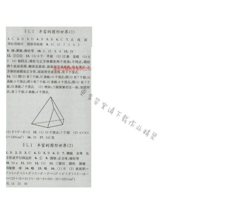 亮点给力提优课时作业本七年级数学上册苏科版 5.1 丰富的图形世界