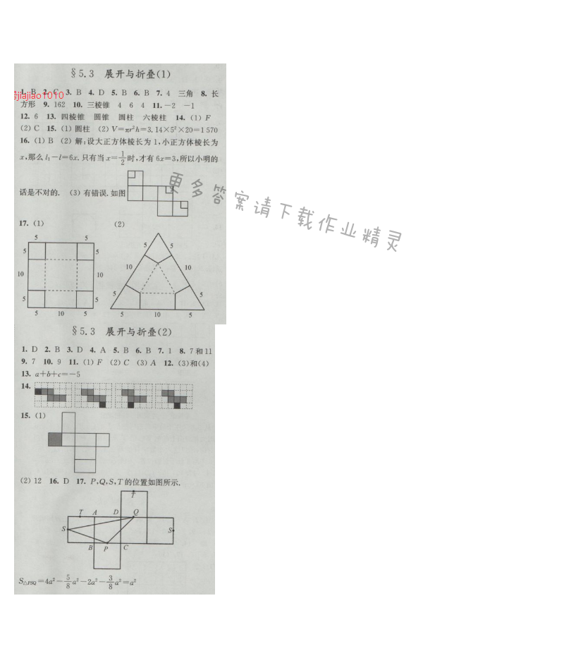 亮点给力提优课时作业本七年级数学上册苏科版 5.3 展开与折叠