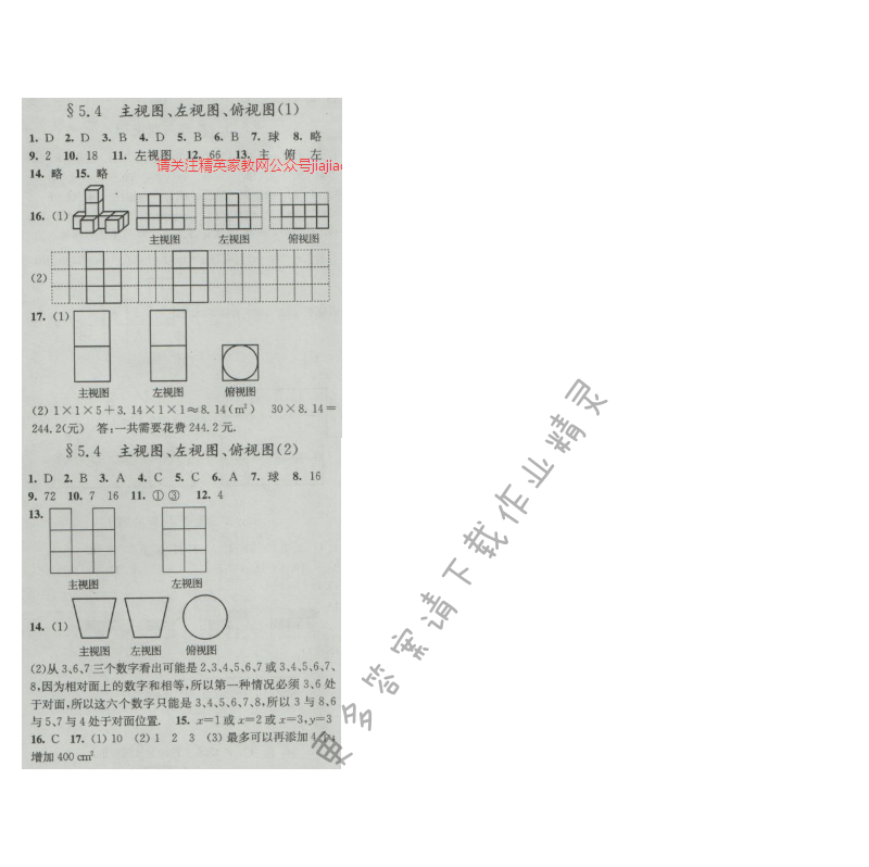 亮点给力提优课时作业本七年级数学上册苏科版 5.4 主视图、左视图、俯视图