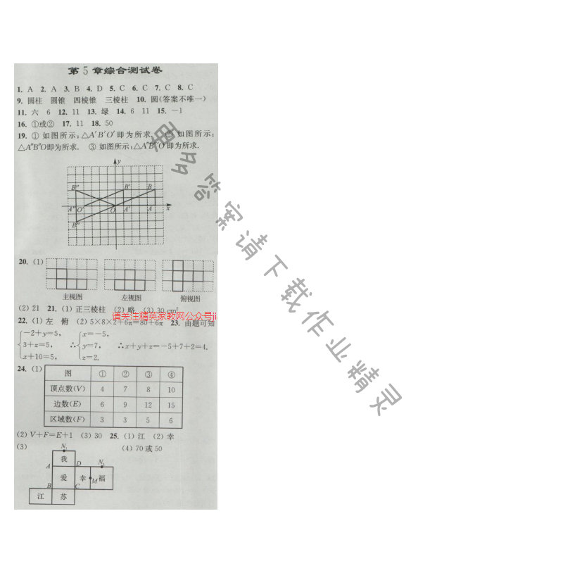 亮点给力提优课时作业本七年级数学上册苏科版 第5章综合测试卷