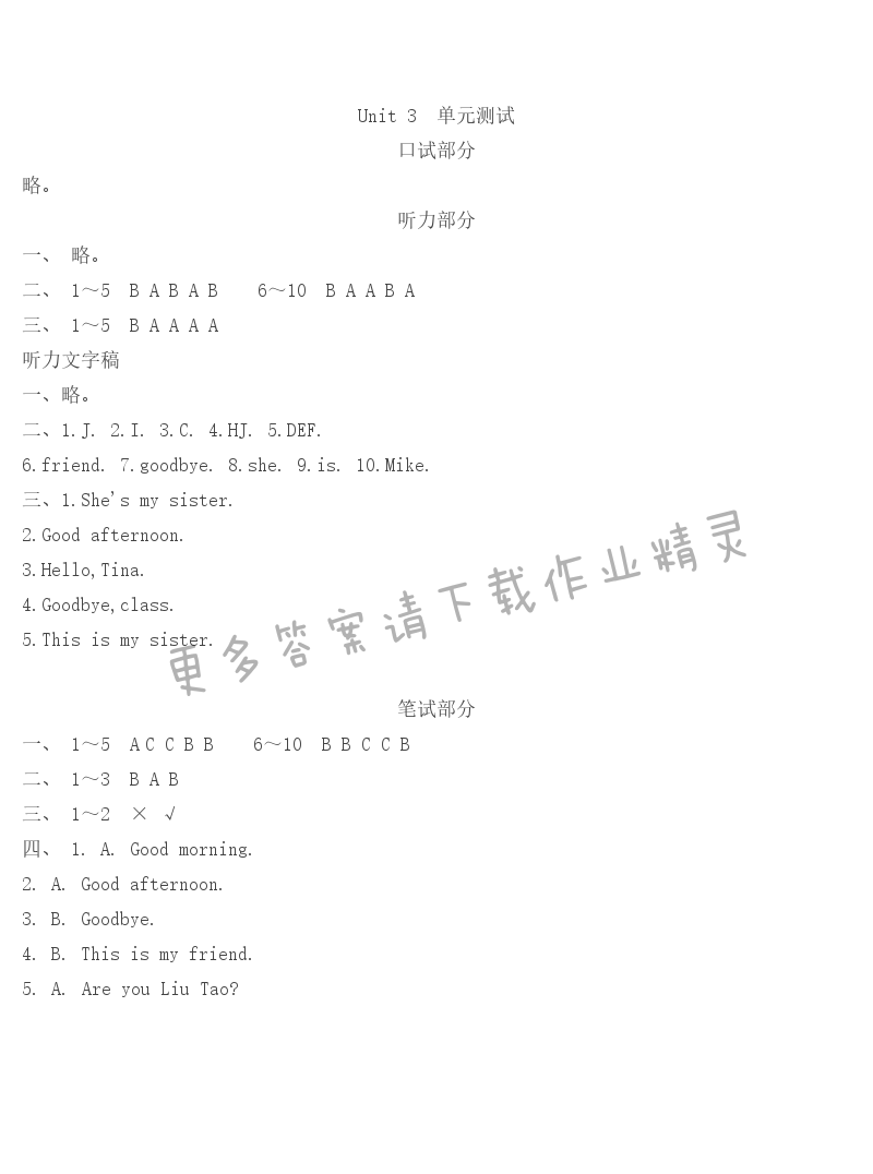 Unit3单元测试卷答案 - 3A伴你学Unit3单元测试卷答案