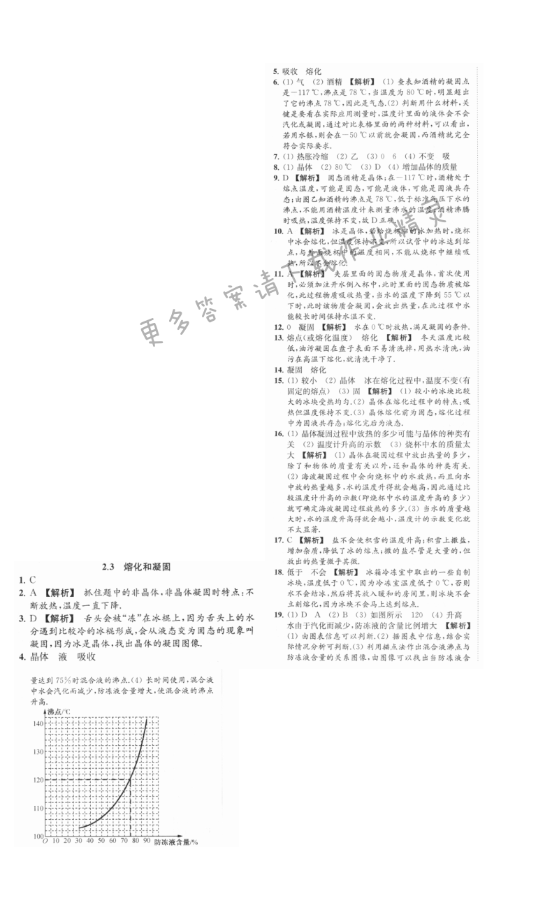 亮点给力提优课时物理八年级上册江苏版 第二章2.3