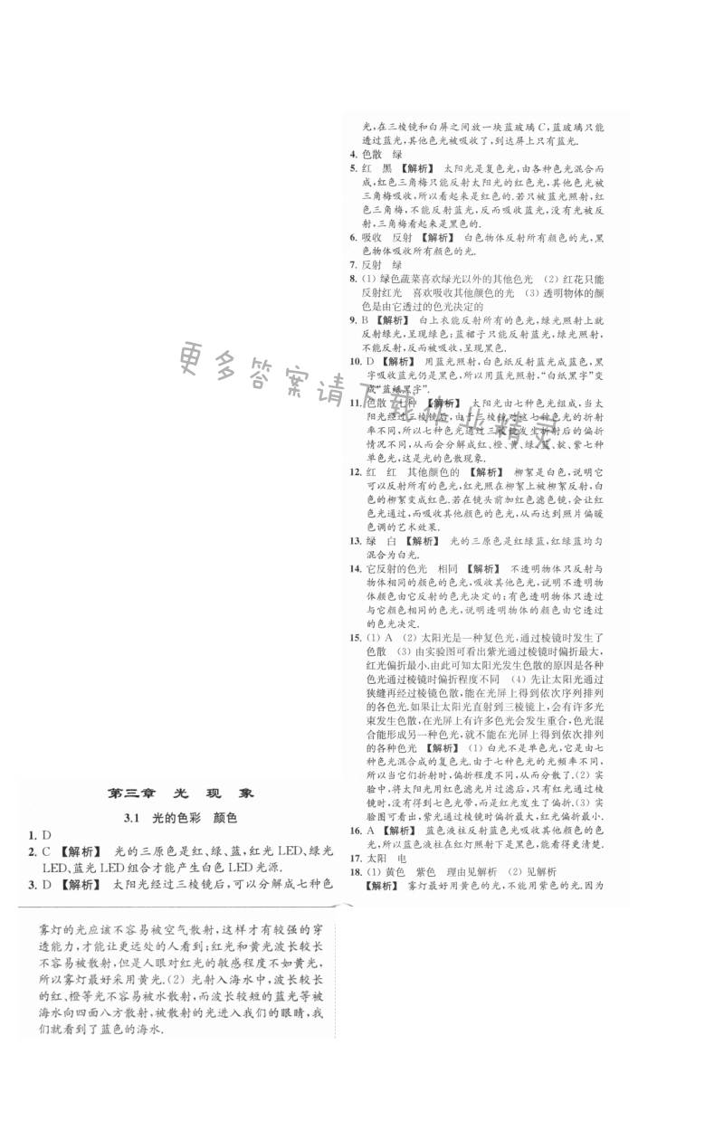 亮点给力提优课时物理八年级上册江苏版 第三章3.1