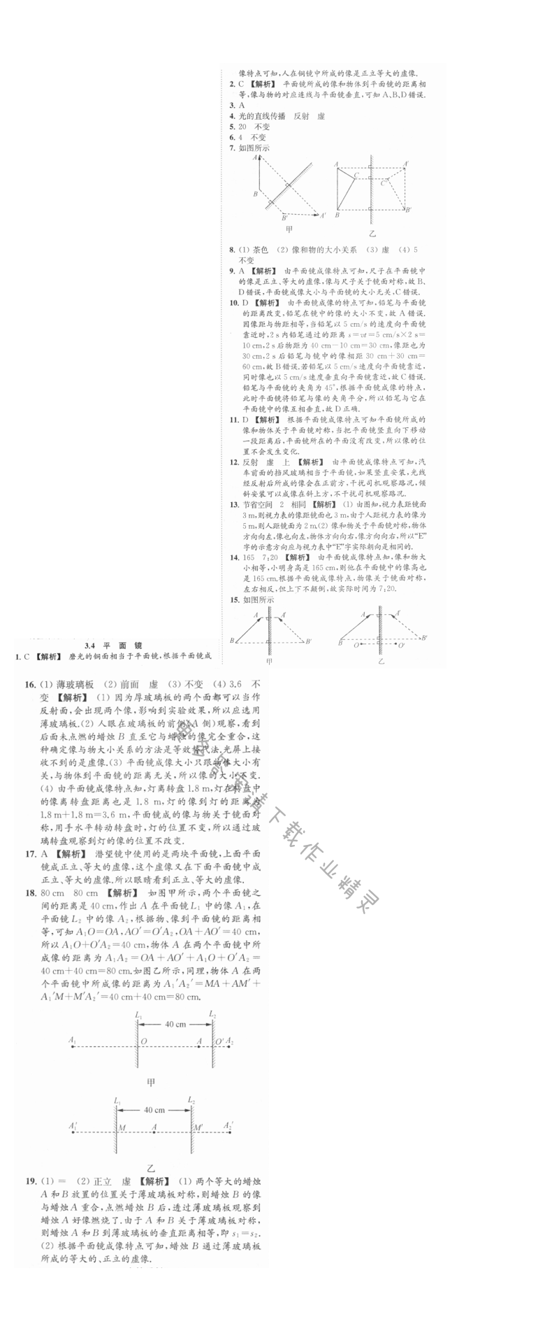 亮点给力提优课时物理八年级上册江苏版 第三章3.4