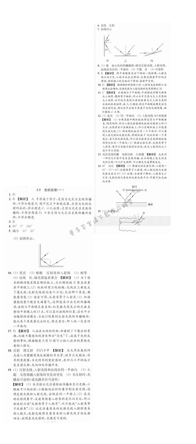 亮点给力提优课时物理八年级上册江苏版 第三章3.5（一）