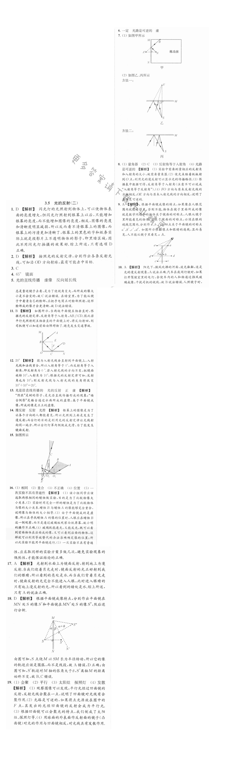 亮点给力提优课时物理八年级上册江苏版 第三章3.5（二）