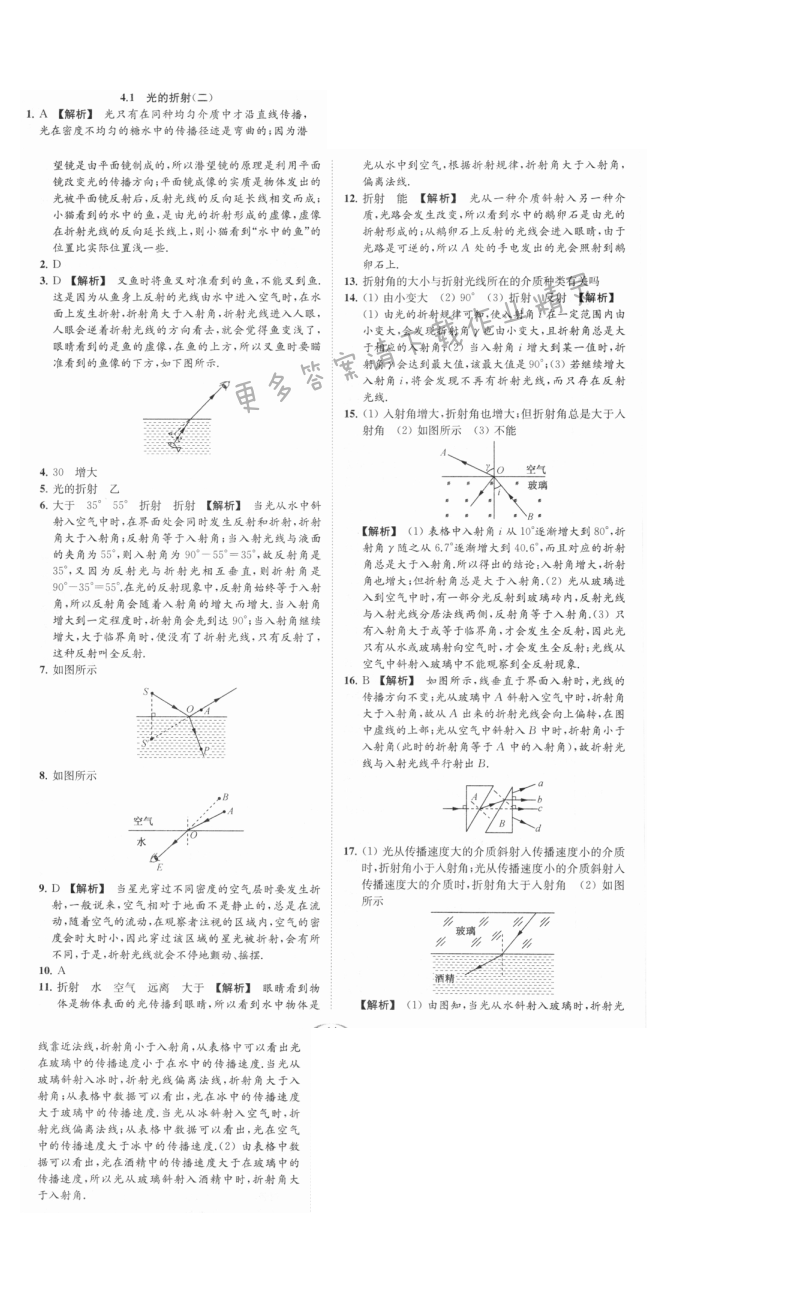 亮点给力提优课时物理八年级上册江苏版 第四章4.1（二）