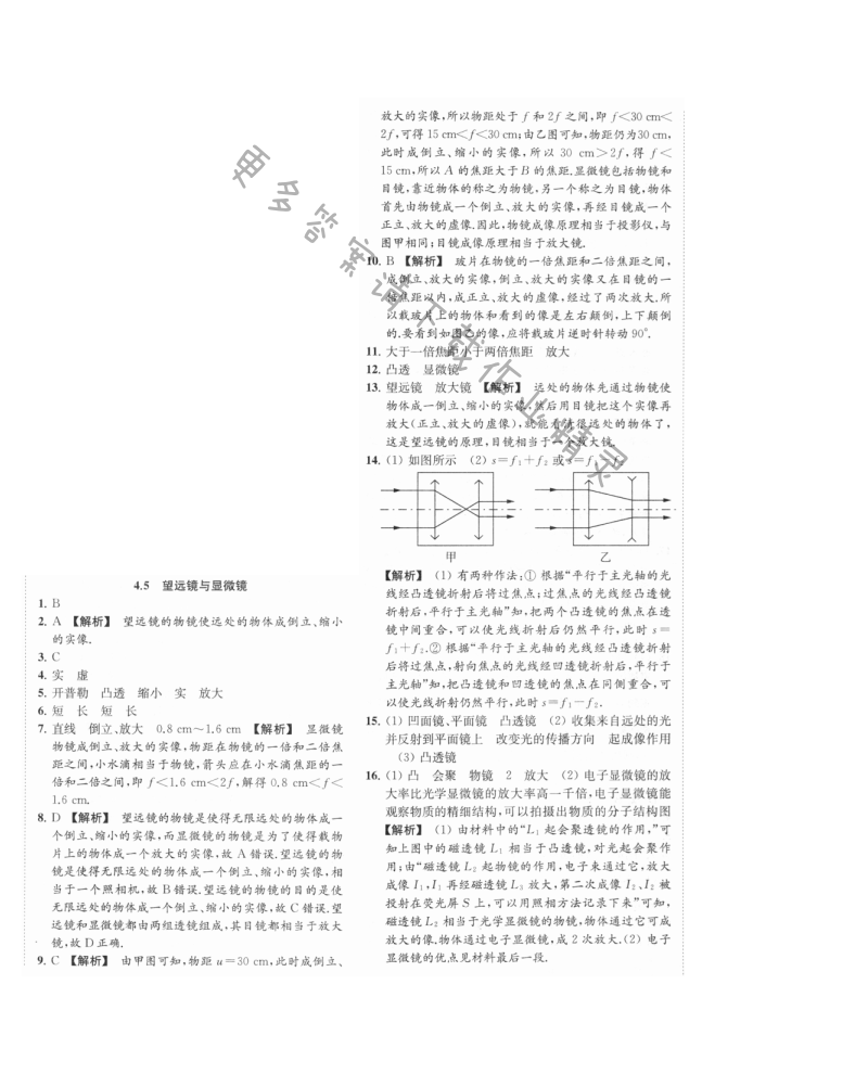 2016亮点给力提优课时物理八年级上册江苏版 第四章4.5