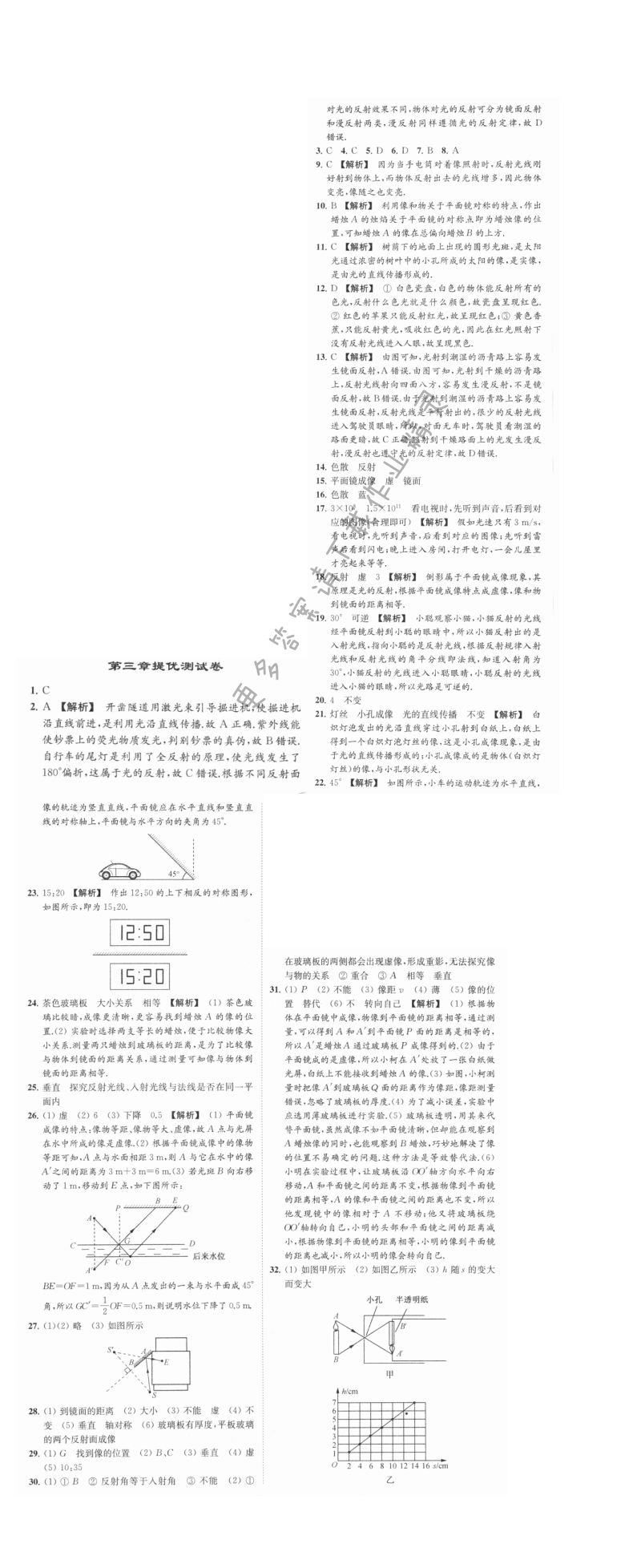 亮点给力提优课时物理八年级上册江苏版 第三章提优测试卷