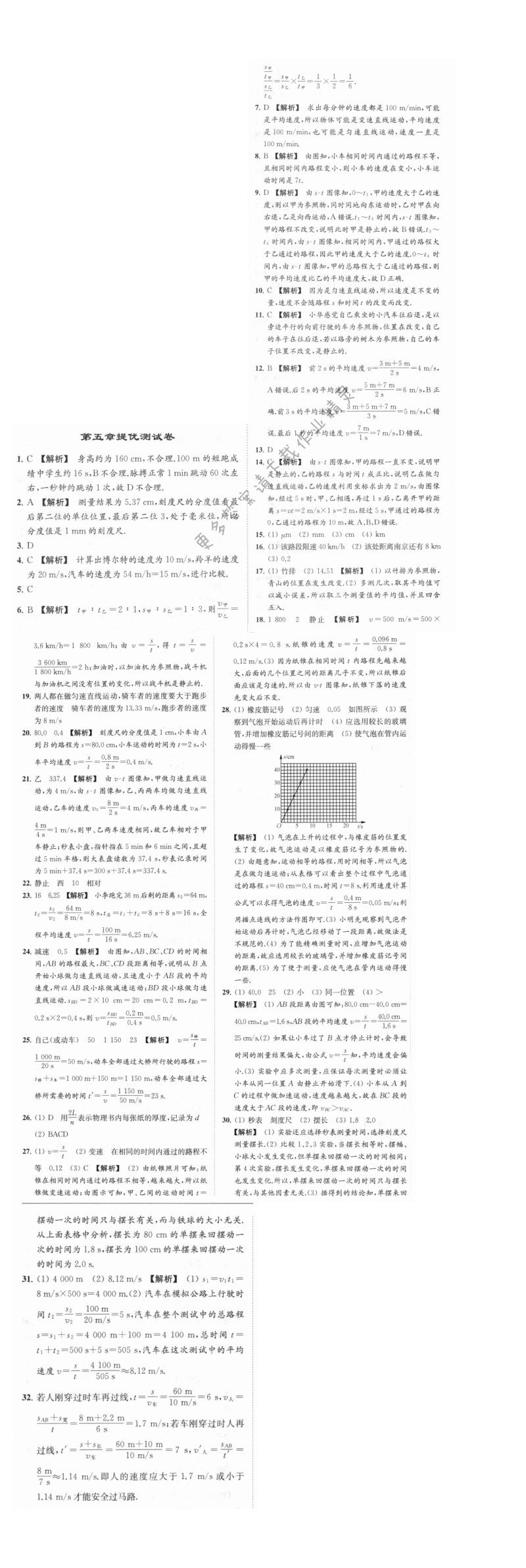 亮点给力提优课时物理八年级上册江苏版 第五章提优测试卷