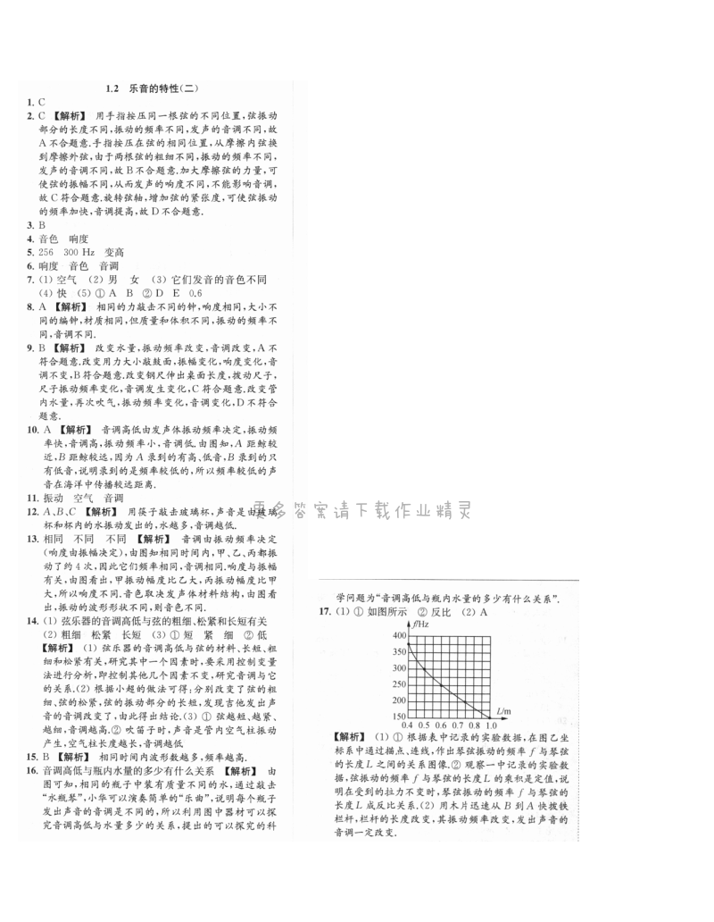 亮点给力提优课时物理八年级上册江苏版 第一章1.2（二）