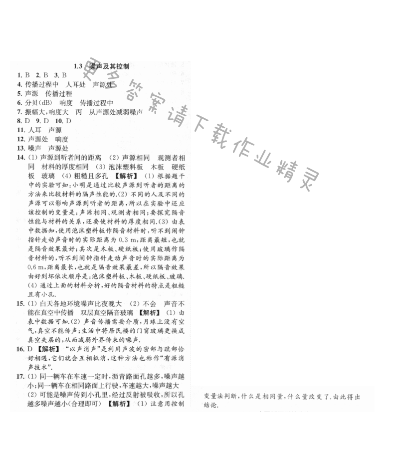 亮点给力提优课时物理八年级上册江苏版 第一章1.3