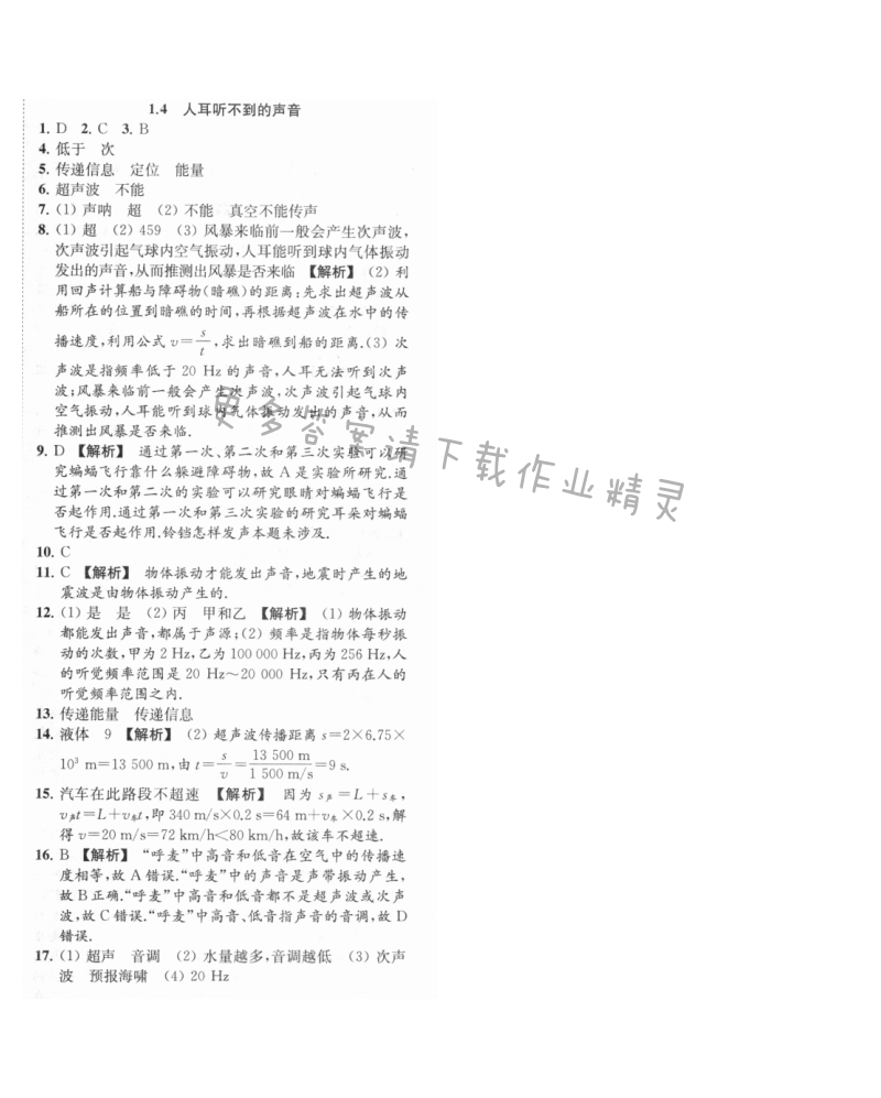 亮点给力提优课时物理八年级上册江苏版 第一章1.4