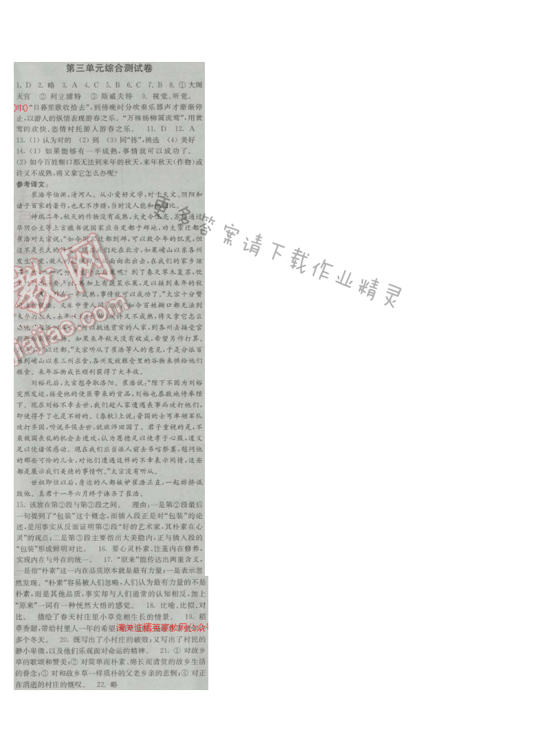 亮点给力提优课时作业本九年级语文上册江苏版 第三单元综合测试卷